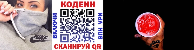 Codein напиток Lean (лин)  Купить где  Подольск 